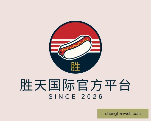 关于胜天国际官方平台